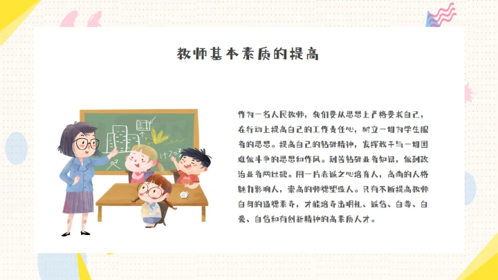 暑假中小学教师培训心得数学公开课件通用PPT模板