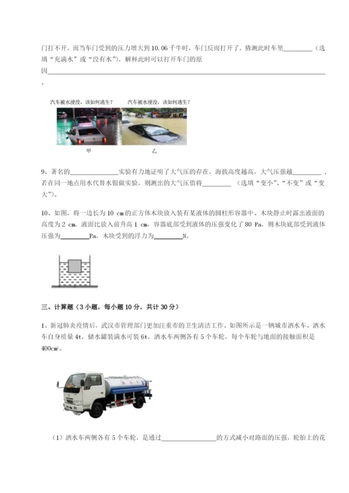 小卷练透四川绵阳南山双语学校物理八年级下册期末考试综合测试试题（详解）.docx