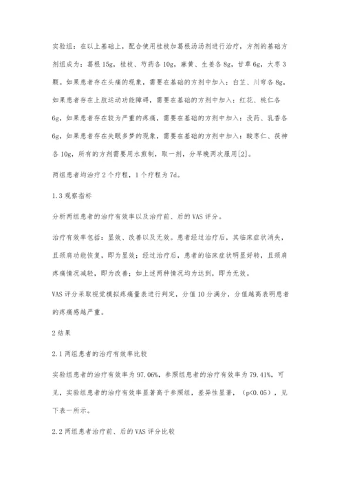 桂枝加葛根汤治疗颈型颈椎病患者的临床效果观察.docx