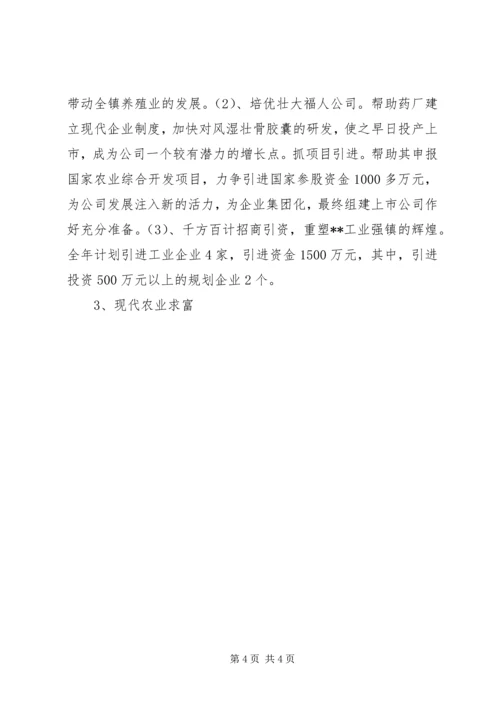乡镇贯彻落实全县三级干部会议精神情况汇报1.docx