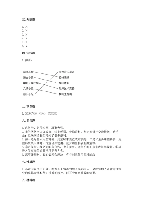 部编版四年级上册道德与法治期末测试卷（完整版）.docx