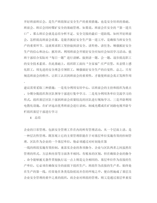 【精编】《安全管理论文》之浅谈煤矿掘进工区安全培训工作.docx