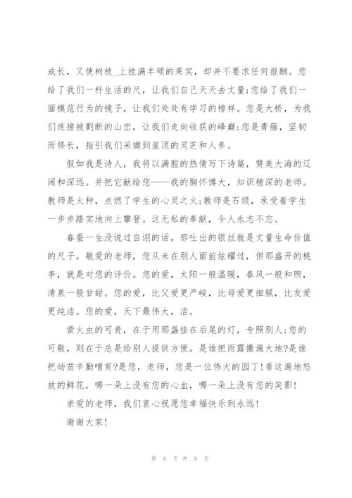 教师节演讲活动3分钟演讲稿.docx