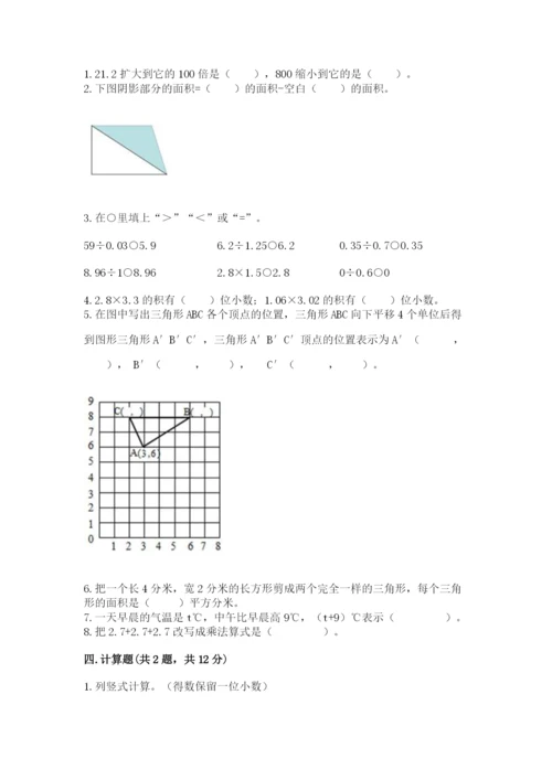 人教版五年级上册数学期末考试试卷含答案ab卷.docx