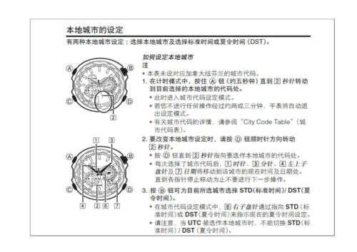 Casio光动能手表专项说明书.docx