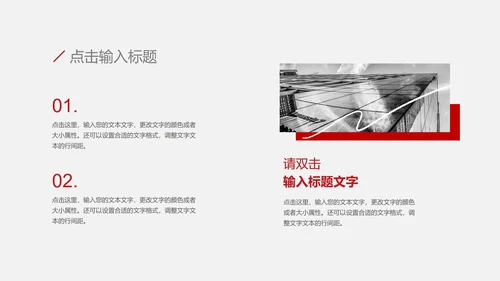 白色简约会议记录PPT模板