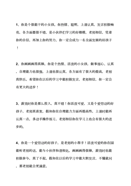 评语大全之小班在园表现评语.docx