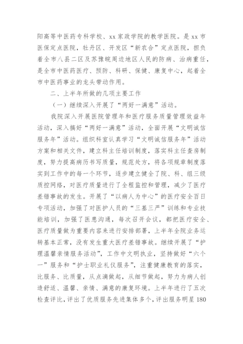 医院办公室半年工作总结.docx