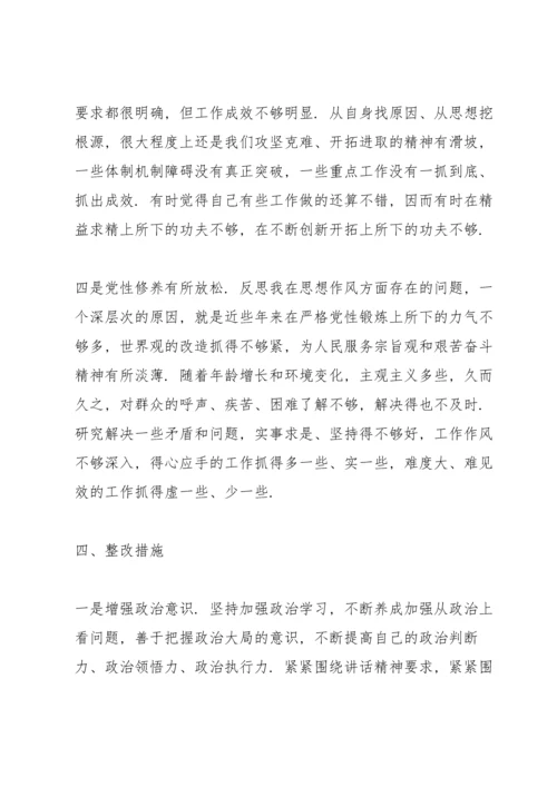 区管委会副主任党史学习民主生活会五个带头对照检查材料.docx