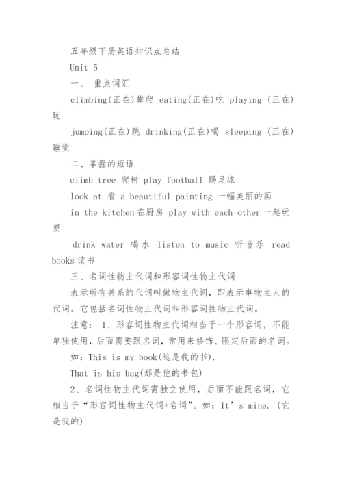 人教版五年级下册英语知识点总结.docx