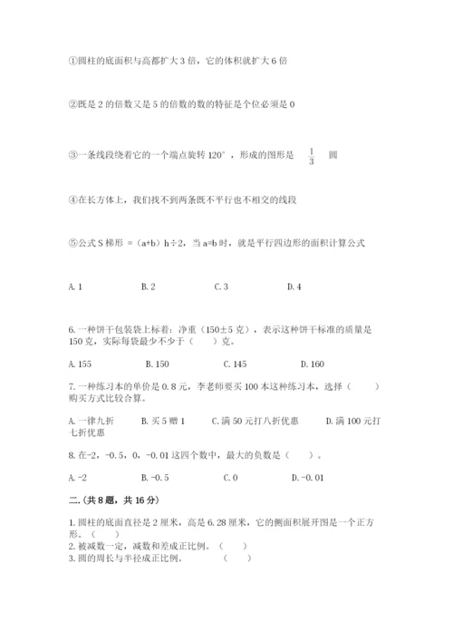 苏教版数学小升初模拟试卷附答案（模拟题）.docx