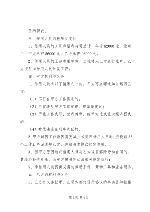 借用工作人员的请示 (2).docx