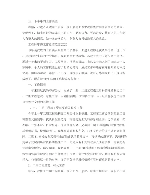 精编之工程师年终工作总结范文精选.docx