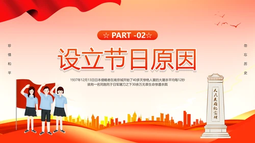 学生爱国主义主题教育PPT课件模板