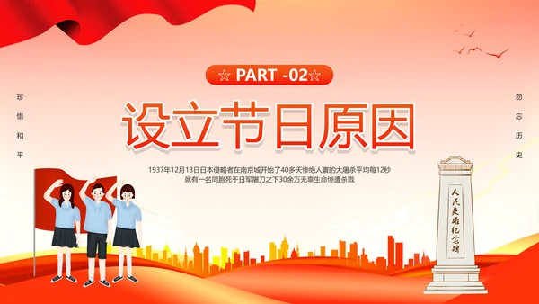 学生爱国主义主题教育PPT课件模板