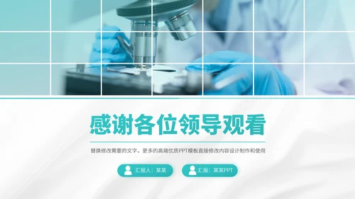 绿色医疗医学医院工作汇报医生述职答辩职称评级报告医学生年终总结PPT模板