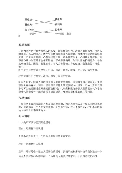 六年级下册道德与法治 《期末测试卷》【研优卷】.docx