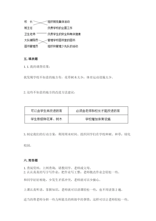 部编版三年级上册道德与法治期中测试卷附参考答案【综合卷】.docx