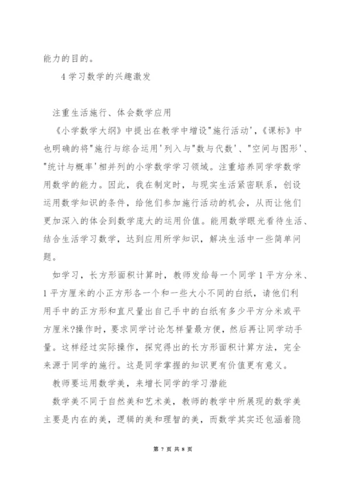 小学数学教学方法措施.docx