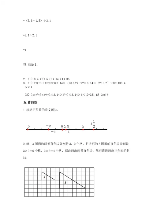 小学数学六年级下册期末易错题附解析答案