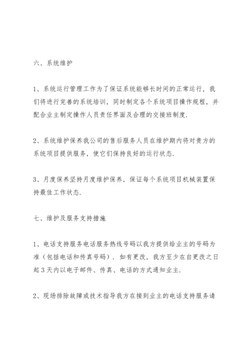 售后服务方案及措施.docx