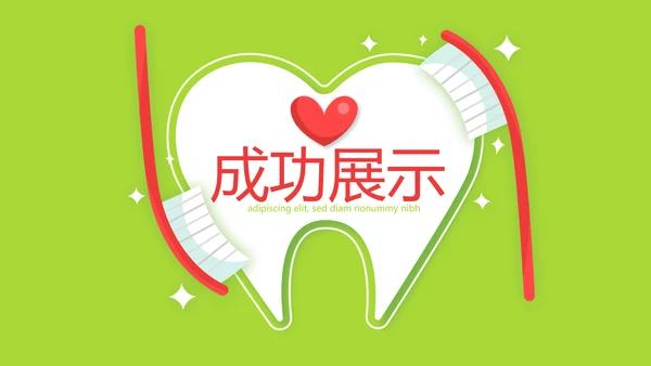 绿色清新关爱牙齿健康动态PPT
