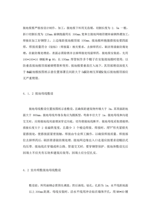 接地装置综合项目施工专项方案作业指导说明书.docx