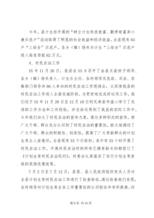 人口与计划生育业务工作指标汇报.docx