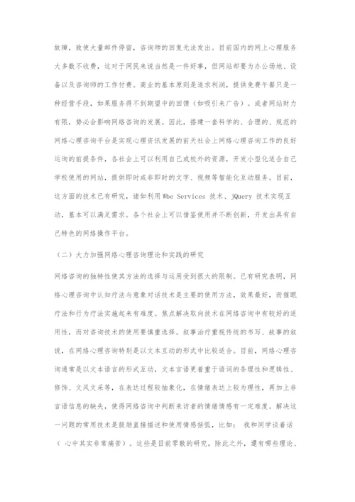 刍议网络心理咨询的性质与相关问题.docx