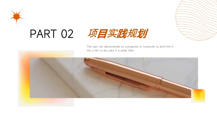 黄色弥散渐变创意项目策划PPT模板