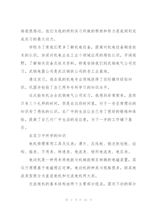 设备2021实习工作报告5篇.docx