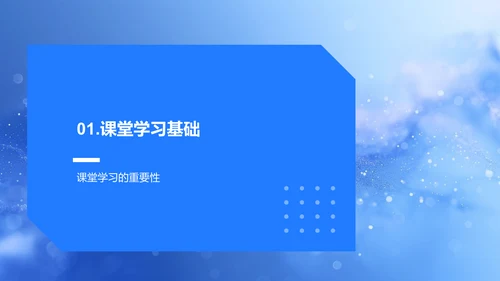 提高课堂学习效率讲座PPT模板