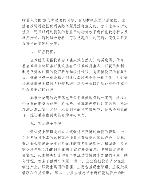 综合管理实习报告
