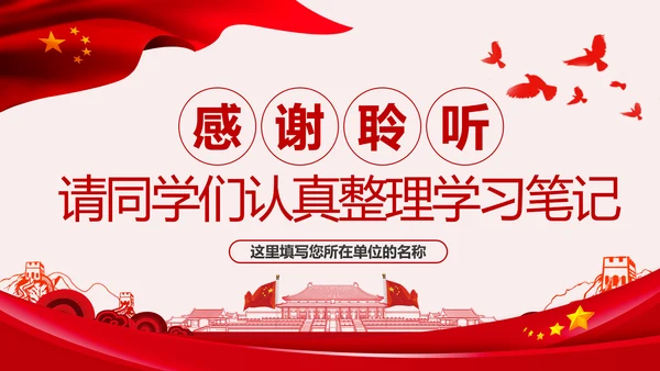 筑牢中华民族共同体意识民族团结民族政策PPT