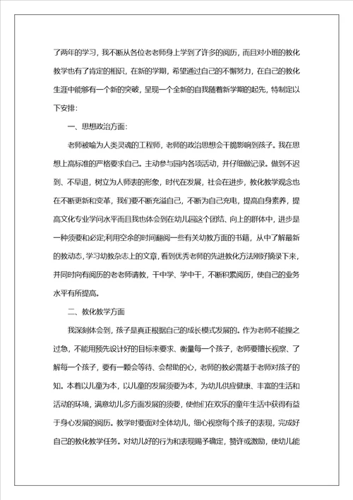 小班个人总结配班老师范文最新