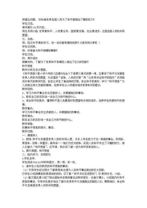 品社六年级下册第三单元电子备课教案