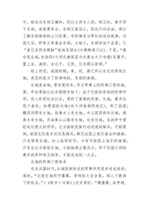 关于长城的历史资料及经典故事.docx