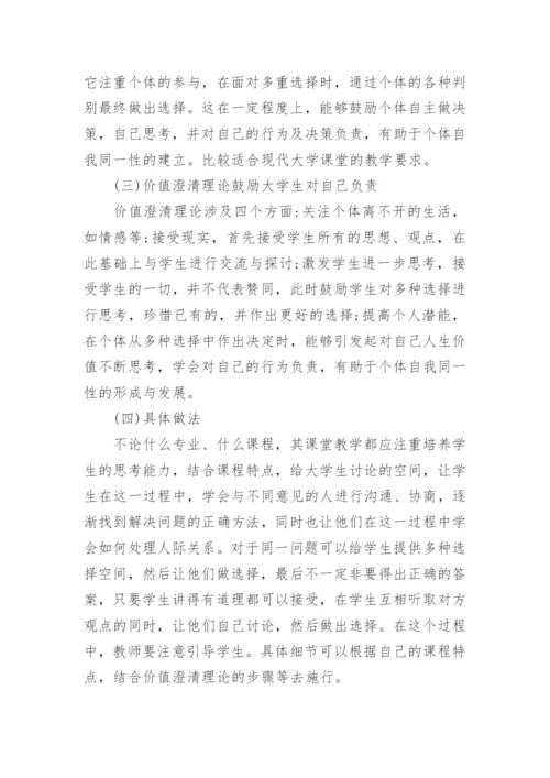 关于大学教育论文.docx