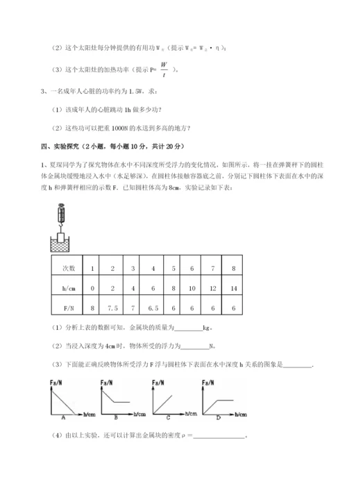 专题对点练习山西太原市育英中学物理八年级下册期末考试综合练习B卷（附答案详解）.docx