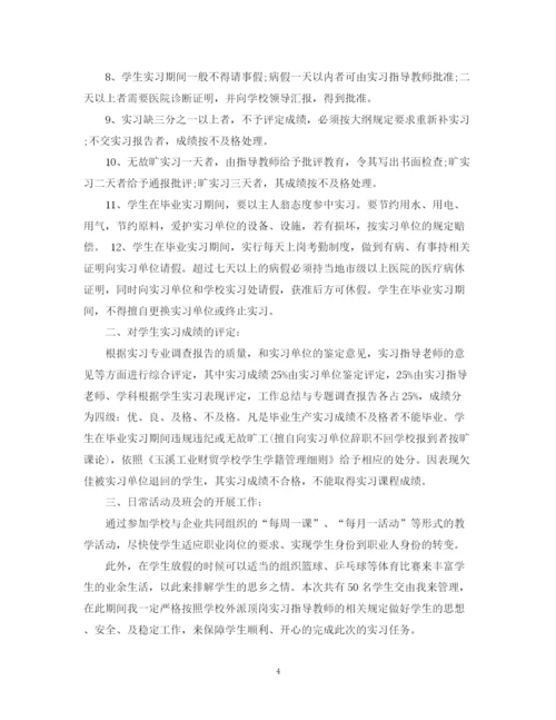 精编之学生个人实习计划怎么写参考模板.docx