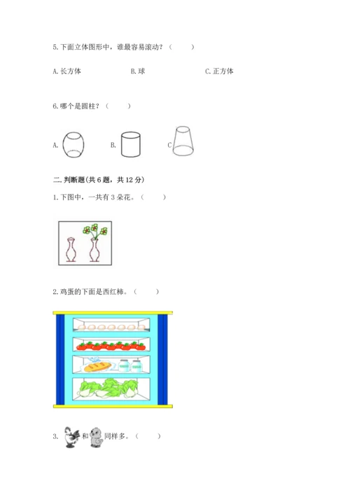 小学一年级上册数学期中测试卷附完整答案【名师系列】.docx