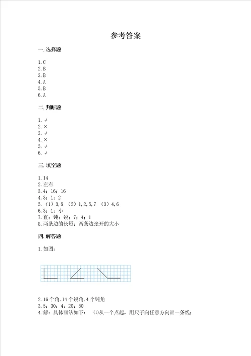 小学数学二年级 角的初步认识 练习题精品附答案