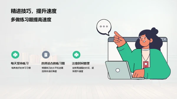 掌握减法技巧