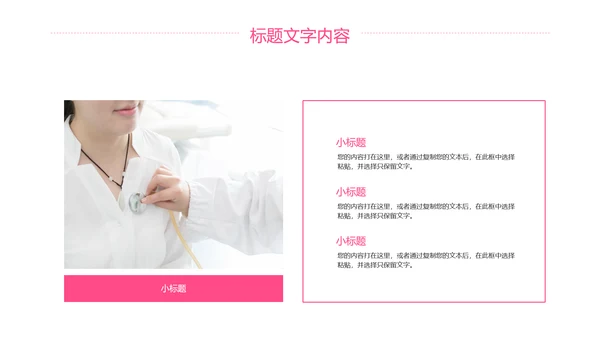 唯美粉红医疗护士工作汇报PPT模板