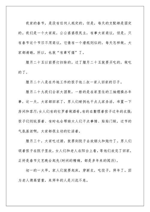 2022快乐的春节小学优秀作文600字