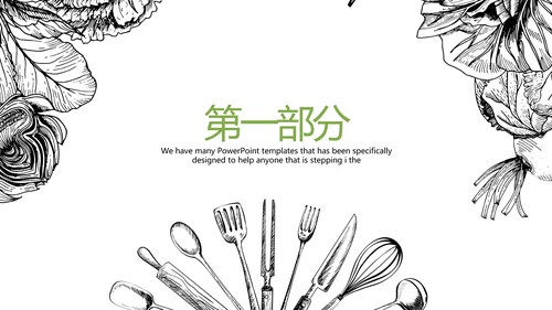 创意手绘餐饮美食动态PPT模板D