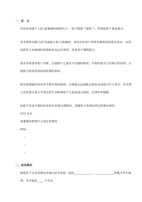 商业地产全案招商资料租户手册.docx