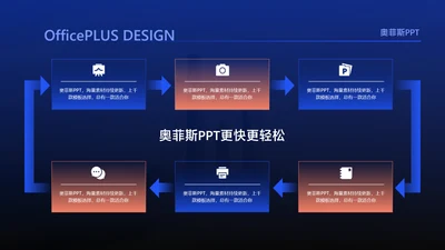 简约风循环关系6项PPT