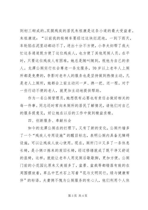 公厕管理员先进事迹 (2).docx