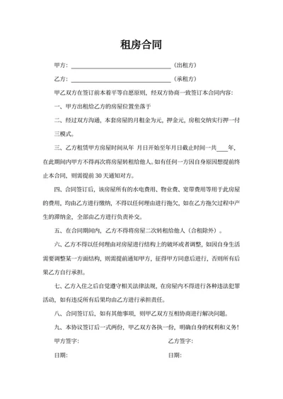 租房合同